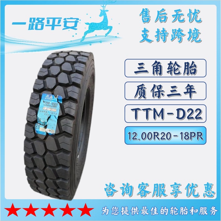 三角汽车轮胎12.00R20-18PR TTM-D22三角全钢通用客车/卡车轮胎