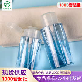 150毫升300ml脸部卸妆水瓶 pet塑料透明纯露瓶 按压美妆卸甲水瓶