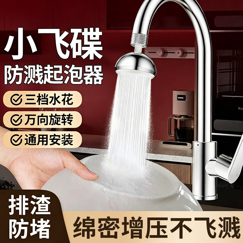 Premium Cross-Border Small Disc Faucet Aerator for Home Kitchen, Anti-Splash Water Device, Universal Rotatable Extender Premium Cross-Border Small Disc Faucet Aerator for Home Kitchen, Anti-Splash Water Device, Universal Rotatable Extender