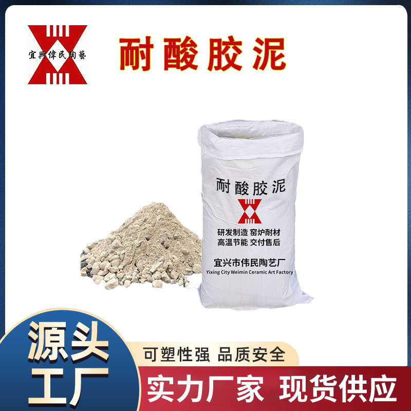 宜兴伟民制造 耐酸胶泥 使用寿命长 耐高温 强度高
