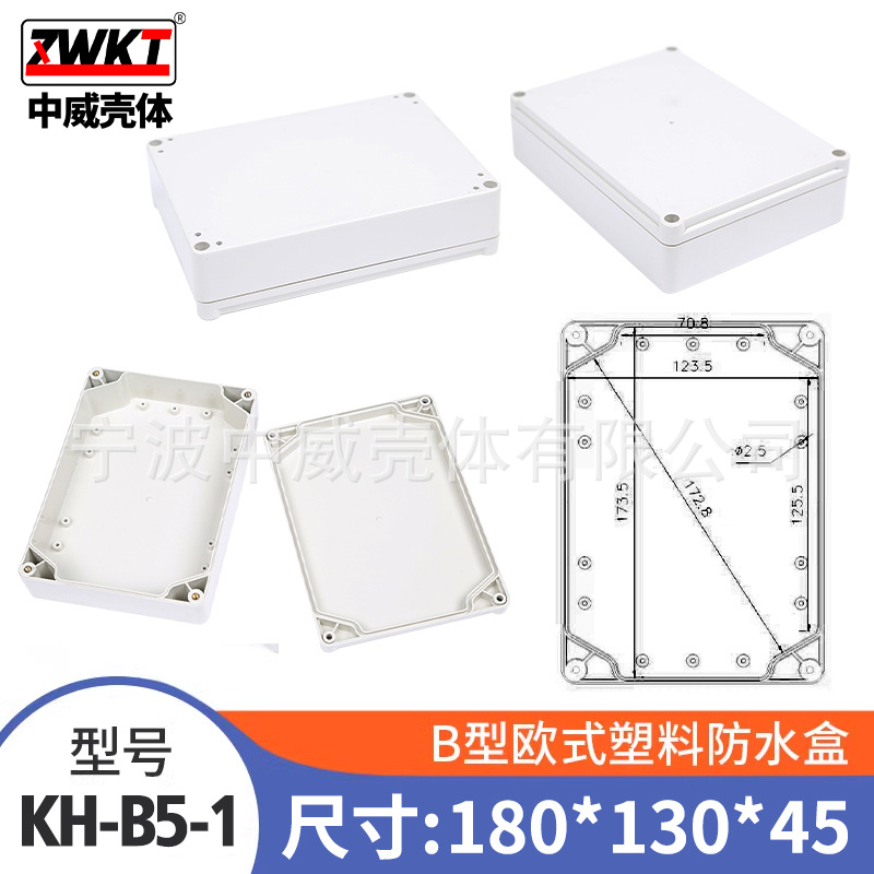 B5-1：45*130*180/  供应塑料仪表机箱 防水盒 电子锂电池外壳
