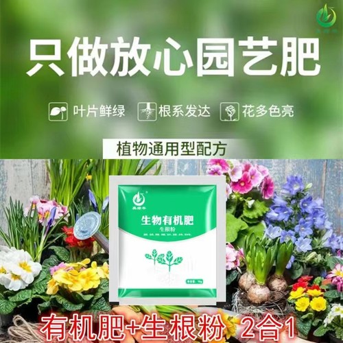 花卉植物生根粉批发 插扦育苗壮根剂 绿植生根剂通用型 量大从优