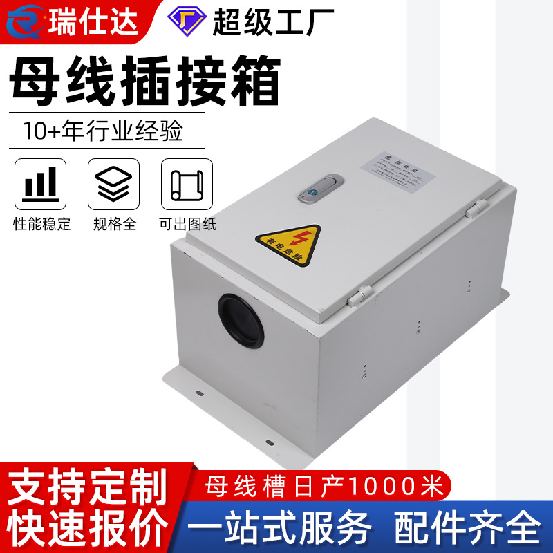 密集型母线槽厂家插接箱低压封闭式插接式母线配件插接箱定制