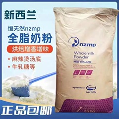 ニュージーランド恒天然全粉乳オリジナル 25kg マラタン特製ヨーグルト焼きヌガー業務用粉乳