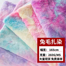 现货供应兔毛扎染渐变印花小兔毛布料服装玩具家纺抱枕仿兔绒面料
