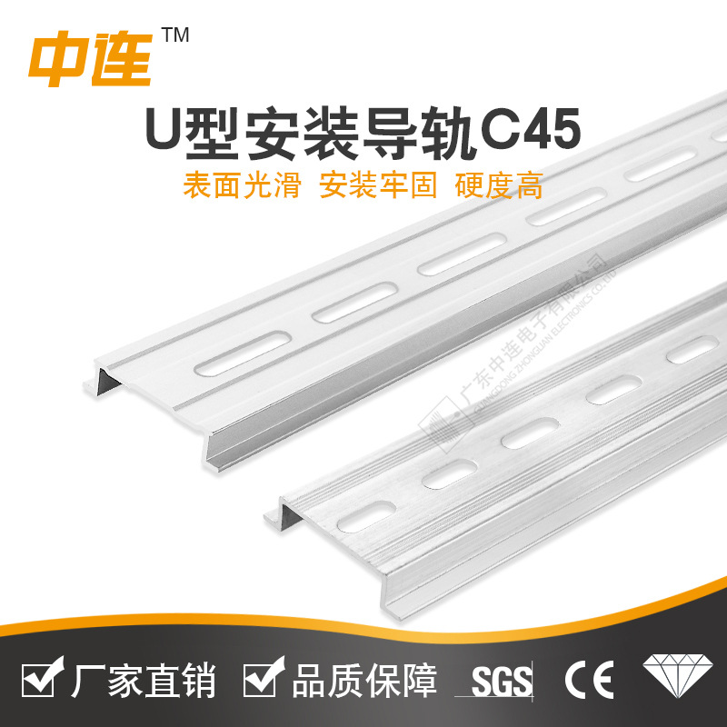 中连 C45铝合金电气导轨断路器DIN卡轨U型DZ47开关配电箱用35mm宽