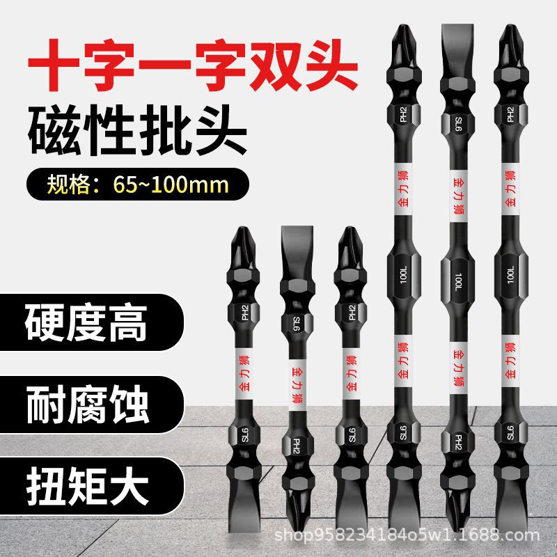 金力狮十字一字批头强磁超硬防滑电动手电钻螺丝刀起子机两用披头
