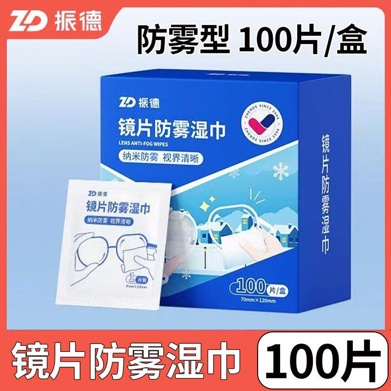 Zhende Disposable Anti-Fog Cleaning Wipes for Lenses, Anti-Fog Wipes for Glasses, Camera, Mobile Phone, Computer Screen Cleaning Paper Zhende Disposable Anti-Fog Cleaning Wipes for Lenses, Anti-Fog Wipes for Glasses, Camera, Mobile Phone, Computer Screen Cleaning Paper
