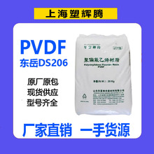 PVDF�|������DS206͸����ĥ�����⾀���g��ƫ����ϩ�����w/ע�ܼ�