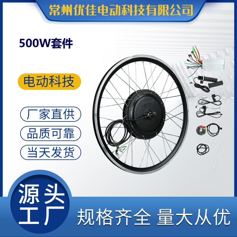 Cross-border dedicado 26 pulgadas 36v500W sin escobillas sin dientes de litio bicicleta eléctrica precursor motor Kit de modificación