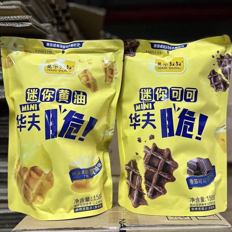Uncle Monet Mini Waffle Crisps Cocoa Chocolate Flavor Butter Waffles Office Snacks 150g Uncle Monet Mini Waffle Crisps Cocoa Chocolate Flavor Butter Waffles Office Snacks 150g