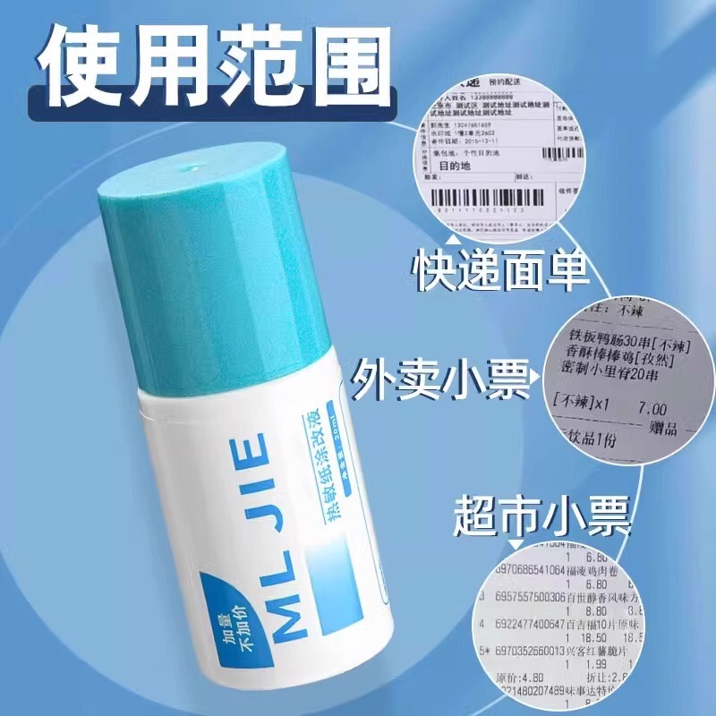 Thermal paper correction liquid express coating pen confidential seal express delivery list information address privacy coating cover word elimination