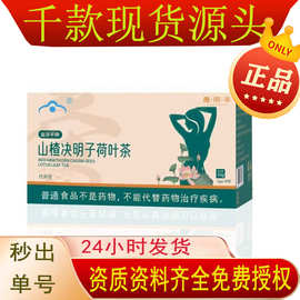 昌济平牌山楂决明子荷叶茶正品批发支持一件代发