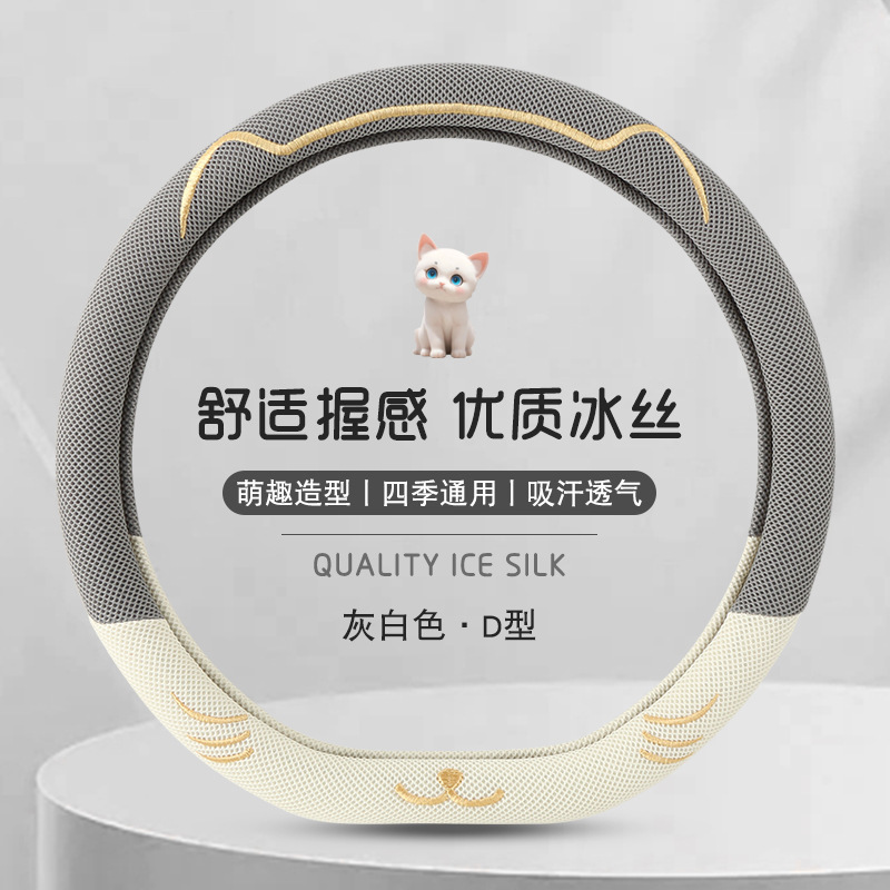 夏季方向盘套冰丝透气汽车把套四季通用防滑吸汗可爱通用把套|undefined