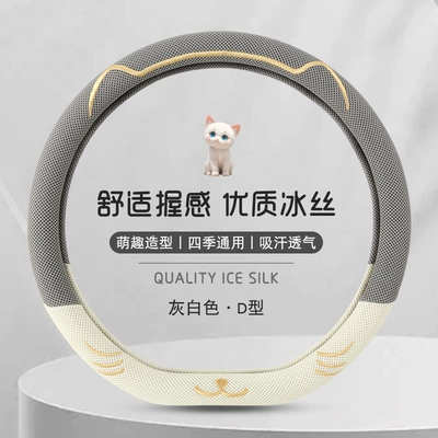 Universal Non-Slip Sweat-Absorbent Cute Universal — Steering wheel cover - off-white-d-type-38cm