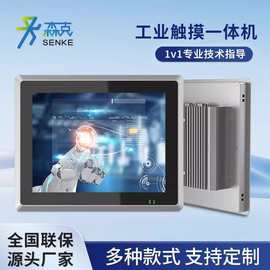 森克工业触控一体机嵌入式工控工业平板无风扇电容电阻触摸电脑
