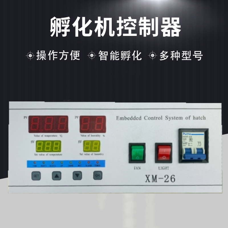 大型孵化机蛋车式推车式温控器孵化器温湿度显示器铁盒控制控制器