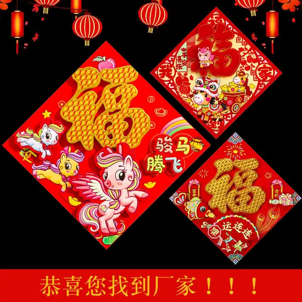 2027 Year of the Sheep New Style Flocked Gold Powder 3D Fortune Character Door Sticker for Spring Festival and New Year Decoration Cartoon Zodiac Fortune Character Wholesale