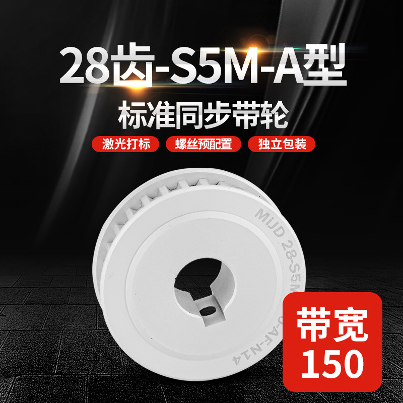 现货供应两面平同步带轮 S5M28齿带宽150工业同步带轮HTPA/EBJ