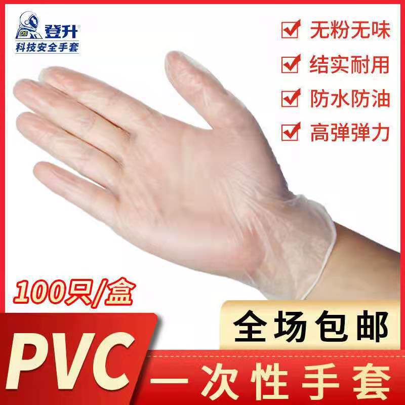 Dengsheng desechables PVC guantes transparentes lavavajillas anti-aceite hogar belleza guantes al aire libre protección al por mayor