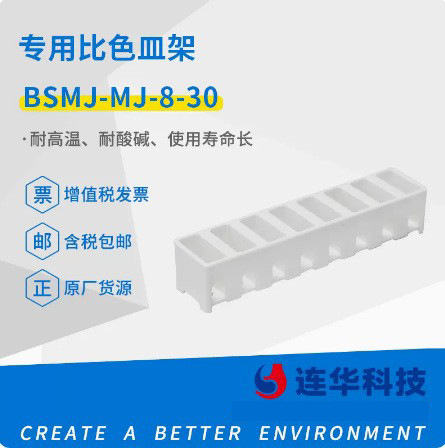 连华科技专用比色皿架实验室配件比色栏实验耗材比色架