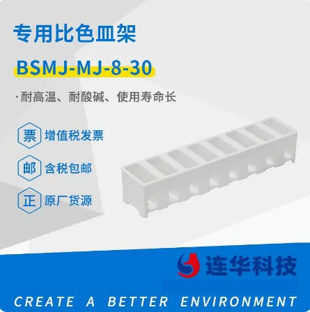 Аксессуары лаборатории шкафа кюветы технологии Ляньхуа особенные Колориметрические потребляемые вещества лаборатории Адвокатуры Колориметрический шкаф