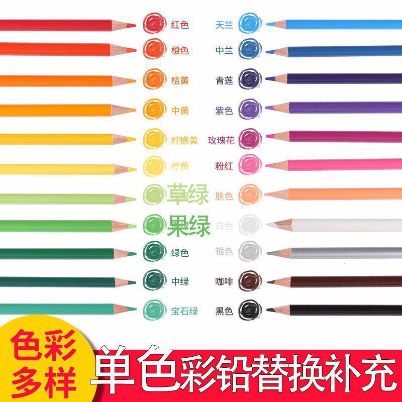 彩铅单支散装单色油性肉色黑色白色粉彩支单支补色替换装代发|undefined