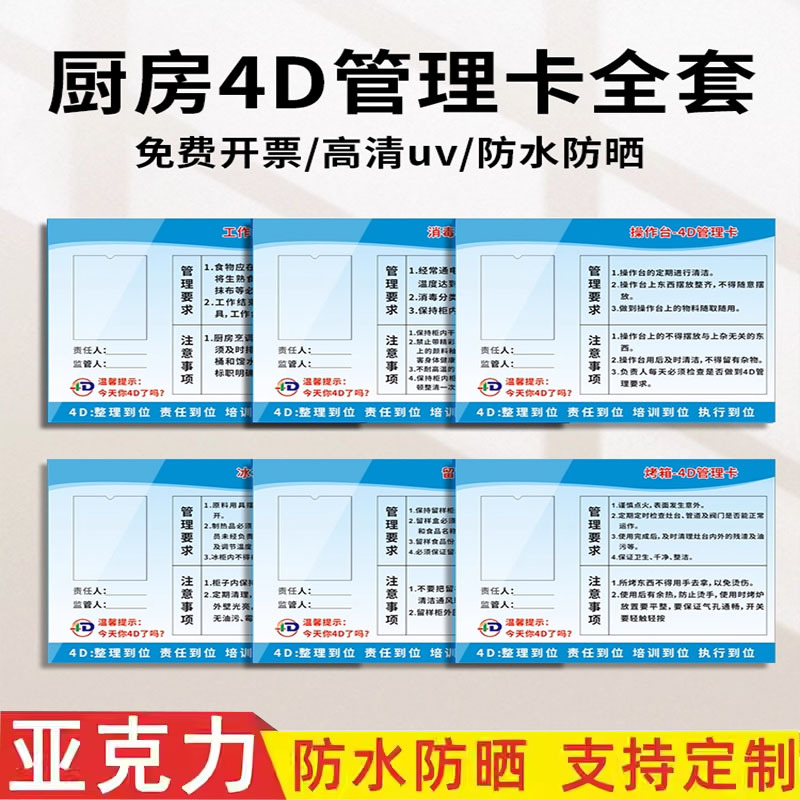 餐厅厨房4D管理卡标识牌亚克力全套餐饮标示酒店饭店卫生提示牌