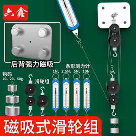 磁吸式滑轮组套装磁性金属底座钩码条形盒测力计初中物理力学教具