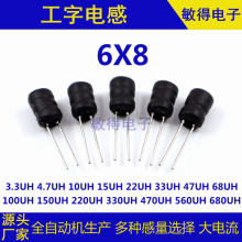 0608插件功率工字电感6X8 3.3UH4.7UH10UH15UH22UH33UH47UH68UH的