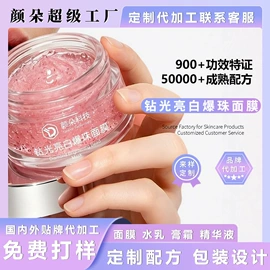 液态精华;贴片面膜;面部护理加工