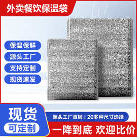 现货 加厚铝箔珍珠棉保温袋外卖快递生鲜野餐包保冷保热厂家直销