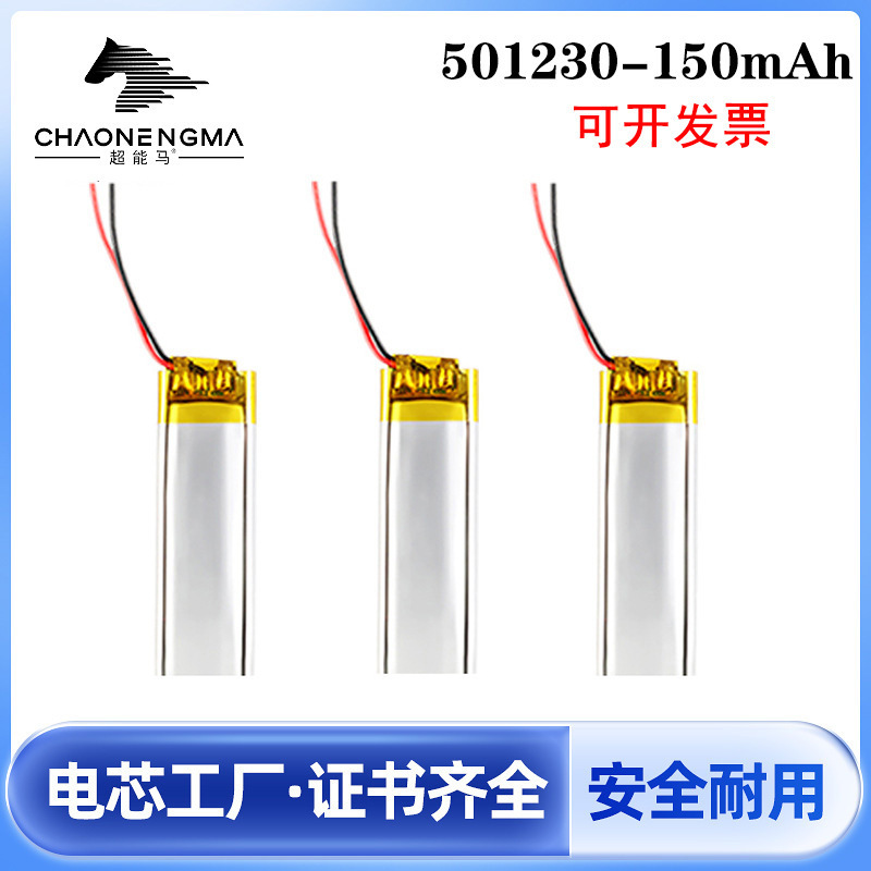 501230 Lithium Battery 150Mah Central Control Hydration Meter Toy Soft Pack Lithium Battery Long-Lasting Polymer Lithium Battery
