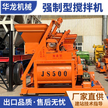 厂家JS500型强制搅拌机  商砼搅拌设备小型搅拌站 混凝土搅拌机