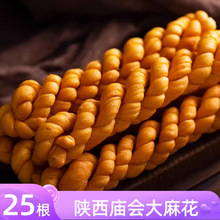 正宗秦东陕西大麻花特产手工老式传统香酥网红零食办公室宿非山西