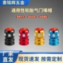 美式个性铝合金金属气门嘴帽