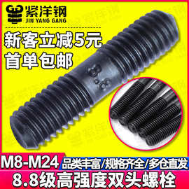 8.8级高强双头螺栓高强度双头螺杆等长双头螺丝M8M10M12M14M16M18