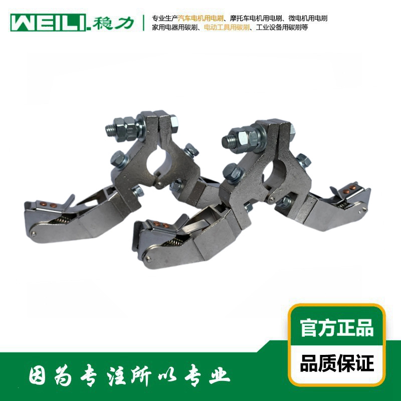 WEILI.稳力 供应电机用刷架 刷握 碳刷架 20×25