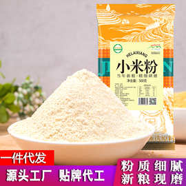 小米面粉批发500g纯小米黄小米糊煎饼粉窝头纯五谷杂粮面原料OEM