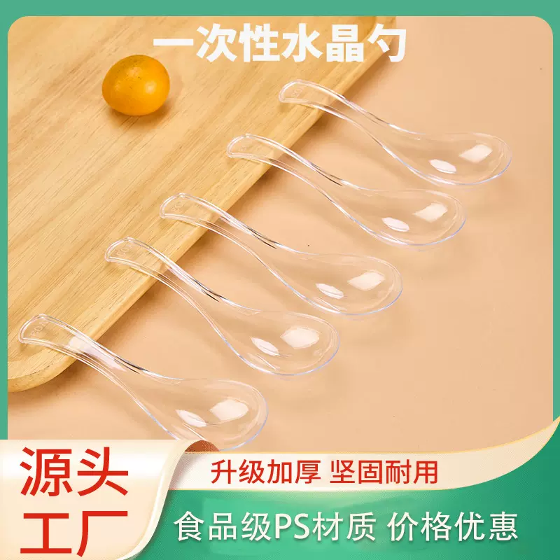 一次性水晶勺 PS加厚勺子调羹汤匙冰淇淋透明试饮勺厂家现货批发