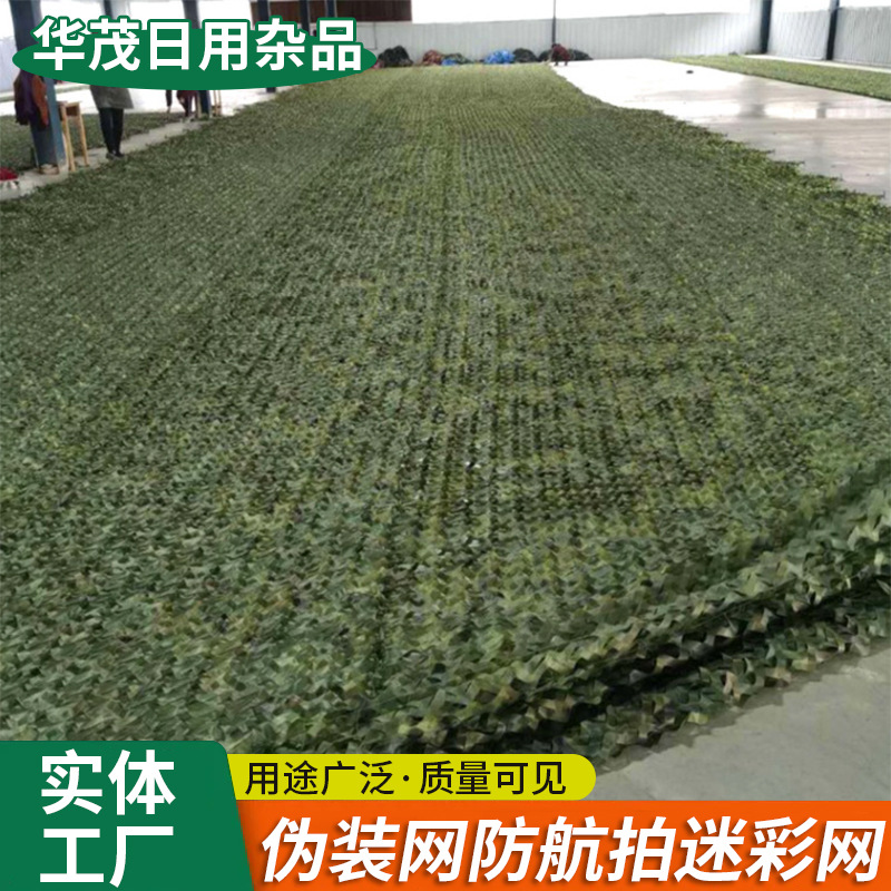 Camouflage Net for Engineering Projects, Anti-Aerial Photography Camouflage Net, Outdoor Mountain Cover Net, Encrypted Greening Net, Sun Protection Shading Cloth