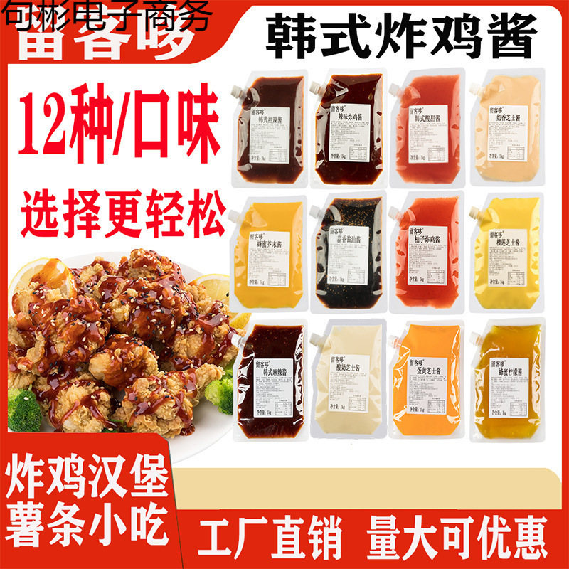 炸鸡酱韩式甜辣酱蜂蜜芥末酱料辣味1kg袋装商用韩式蒜香酱油蘸酱