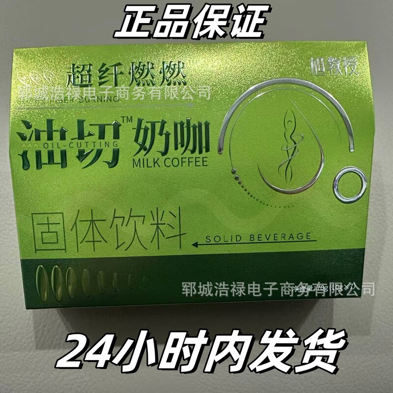 【Same as on Kuaishou】Professor Xu's Super Fiber Fuel Milk Coffee Solid Drink Wholesale Dropshipping 7 Bags/Box