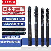 日本进口黑色氮化螺旋丝锥先端不锈钢专用丝攻机用含钴丝攻M3-M12