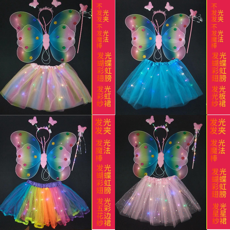 Juguete para niños colorido Arco Iris luminoso alas de mariposa lentejuelas alas de mariposa doble capa conjunto de cuatro piezas mariposa luminosa completa