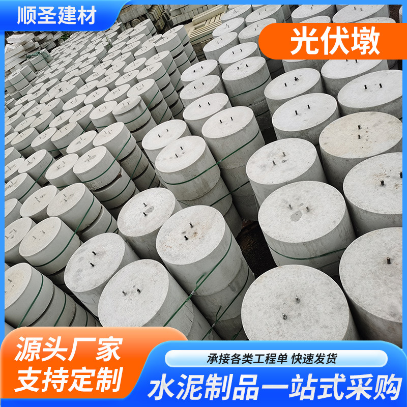 太阳能光伏水泥墩 光伏压块 太阳能发电水泥底座各种水泥制品制作