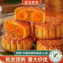皇冠世家中秋节广式蛋黄白莲蓉月饼2025新款散装月饼批发送礼盒装