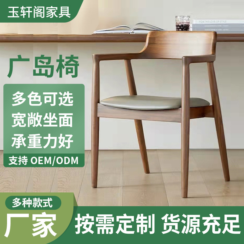 广岛椅北欧实木餐椅家用书桌椅咖啡店餐厅会议洽谈椅简约靠背椅|undefined