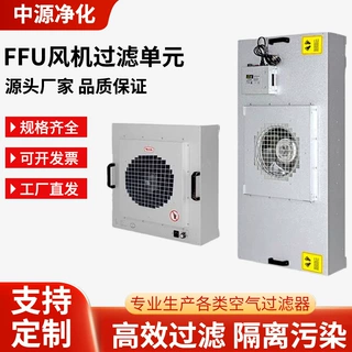 定制无尘车间工业空气净化器ffu风机过滤单元百级千级层流罩 1175
