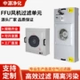 空气过滤单元定制层流罩